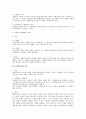 노동조합 조합원 지위 전반에 관한 법적 검토 2페이지