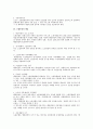 노조의 설립, 운영, 해산시의 행정관청의 개입 전반에 대한 법적 검토 2페이지