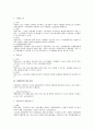 노조의 조직형태 일반에 대한 유형 및 우리나라 노동조합의 조직 형태 2페이지