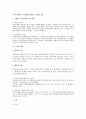 노조의 해산과 조직변경에 관한 노조법상 검토 1페이지