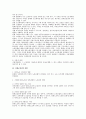 단체교섭의 당사자 및 단체교섭권의 경합 문제에 관한 노조법상 검토 3페이지