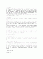 단체교섭의 대상 전반에 관한 노조법상 검토 2페이지