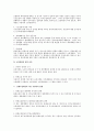 단체교섭의 대상 전반에 관한 노조법상 검토 4페이지
