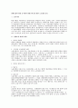 단체교섭의 위임 및 제3자 위임금지조항 관련 노조법상 검토 1페이지