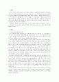교육 심리학의 학문적 성격 2페이지