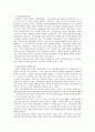 교육 심리학의 학문적 성격 3페이지