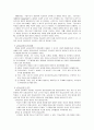 교육 심리학의 학문적 성격 5페이지