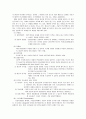 교육 심리학의 학문적 성격 7페이지