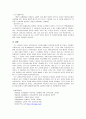 교육 심리학의 학문적 성격 8페이지