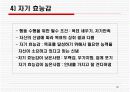반두라 사회학습이론 PPT 19페이지