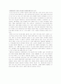 현대가정의 특징과 교육상의 문제에 대한 소견 2페이지