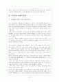 사회복지법제-의료보험의 민영화  13페이지