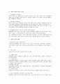 단체협약의 규범적 부분과 관련한 노조법상 사항 검토 3페이지