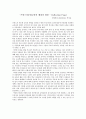 프랑스다문화교육의 배경과 쟁점 1페이지