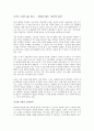 이기는 습관 2를 읽고 - 변하지 않는 성공의 원칙 1페이지
