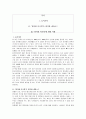 빌 브라이슨의 '발칙한 미국학'에 대한 독후감 1페이지