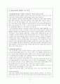 환경윤리의 범위와 주요특징 2페이지