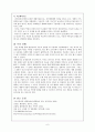 환경윤리의 범위와 주요특징 6페이지