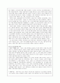 구조주의와 포스트모더니즘 4페이지