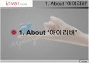아이리버 시장분석 브랜드 아이덴티티 향후과제 3페이지