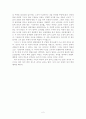 [시창작의 이론과 실제]살인자의 건강법을 읽고 2페이지