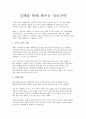 실패를 통해 배우는 성공전략 1페이지
