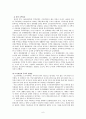 우리나라 도시의 유형화 및 부각되고 있는 문제점 7페이지
