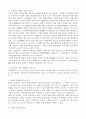 주택임차권상의 대항력 제도 2페이지