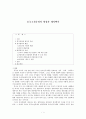 중국고전문명의 형성과 제자백가 1페이지