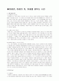 허생전,허생의처, 허생을배우는 시간 1페이지