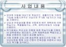 놀이방 사업계획서 5페이지