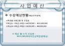 놀이방 사업계획서 22페이지