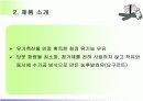 우유 사업 계획서 4페이지