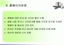 우유 사업 계획서 11페이지