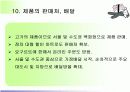 우유 사업 계획서 12페이지