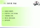 우유 사업 계획서 13페이지