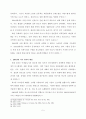 20세기 패션문화 - 사회적 변천사를 중심으로 - 5페이지