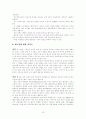 기업의 유효성증대에 멘토링프로그램이 미치는 영향  9페이지