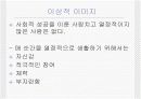 이미지 메이킹을 통한 자신의 가치향상 7페이지