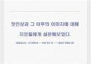 이미지 메이킹을 통한 자신의 가치향상 11페이지