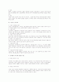 시용계약 전반에 대한 근로기준법상 검토 2페이지