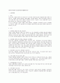 인사고과 전반 및 성공적인 운영방안 연구 1페이지