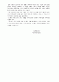 [독후감] 바보들은 항상 남의 탓만 한다를 읽고 4페이지