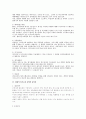 인사고과의 새 경향과 기법 연구 4페이지