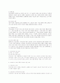 인사고과의 신뢰성 검토 및 신뢰성 증대 방안 4페이지