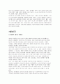 아동기~청년기까지 신체적,인지적 발달변화 2페이지