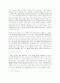 [분석/조사] 관광산업이 국가경제에 미치는 영향 2페이지