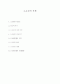 고조선에 대해 1페이지