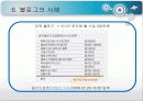 블로그(blog)의 정의와 종류 특징 및 현황과 문제점 사례 13페이지