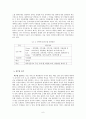 중소기업에서의 근로자지원프로그램(EAP) 실시 방안 7페이지